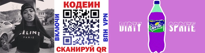 Кодеин Purple Drank  Зверево 